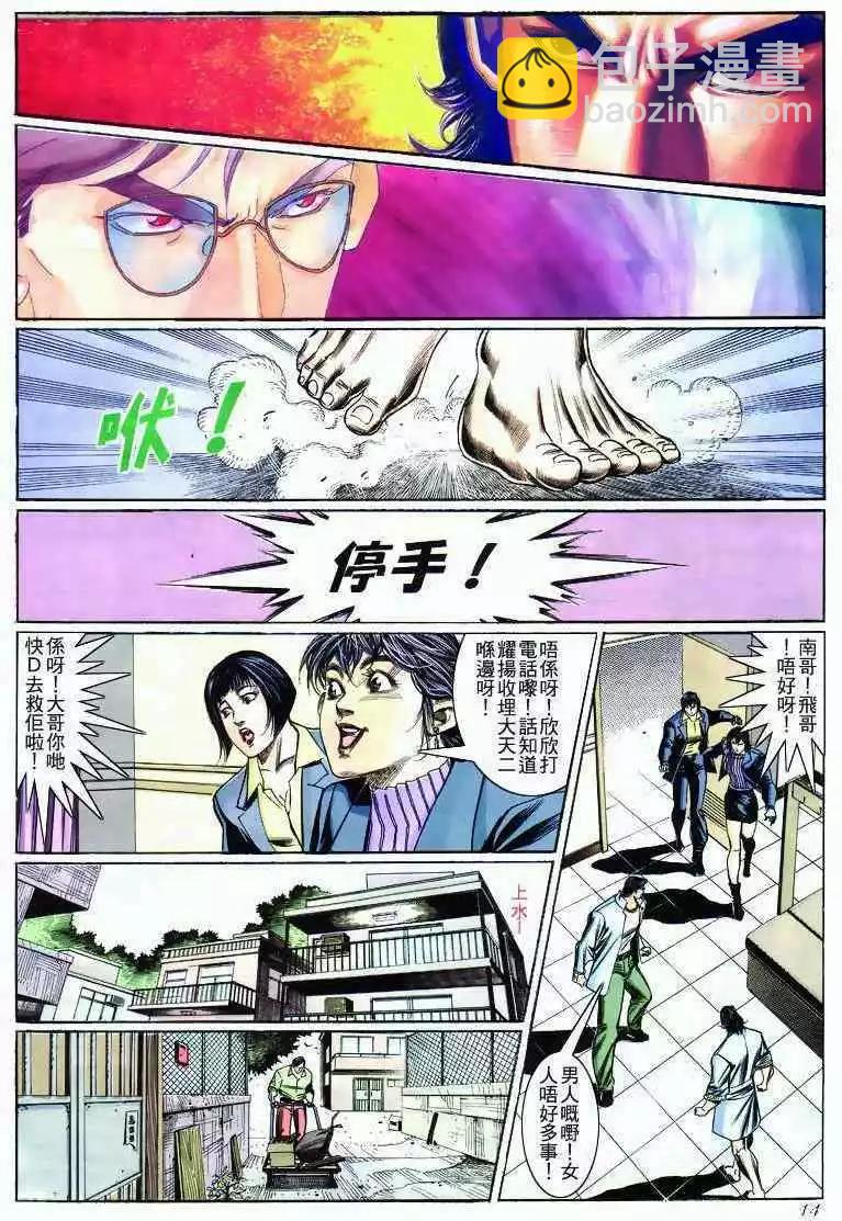 🍸古惑仔 第276卷 第12页