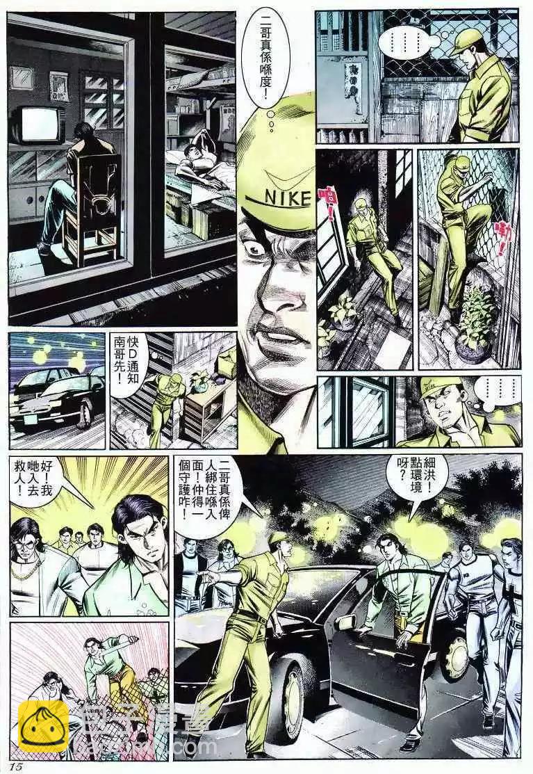 🍸古惑仔 第276卷 第13页
