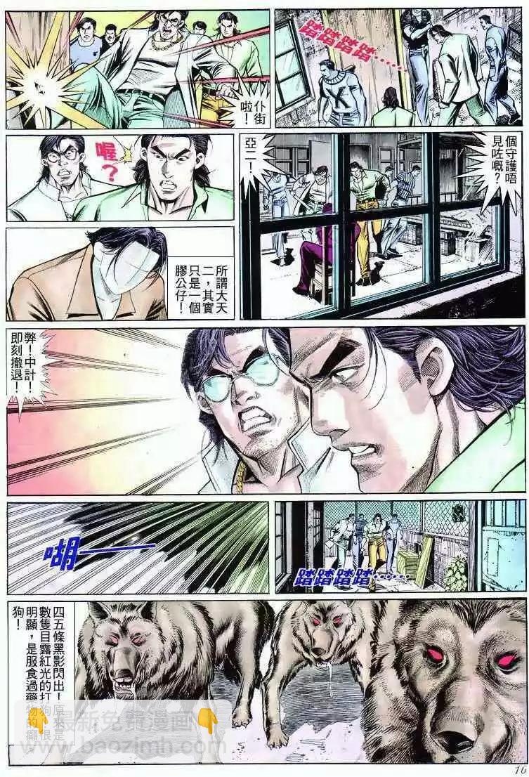 🍸古惑仔 第276卷 第14页