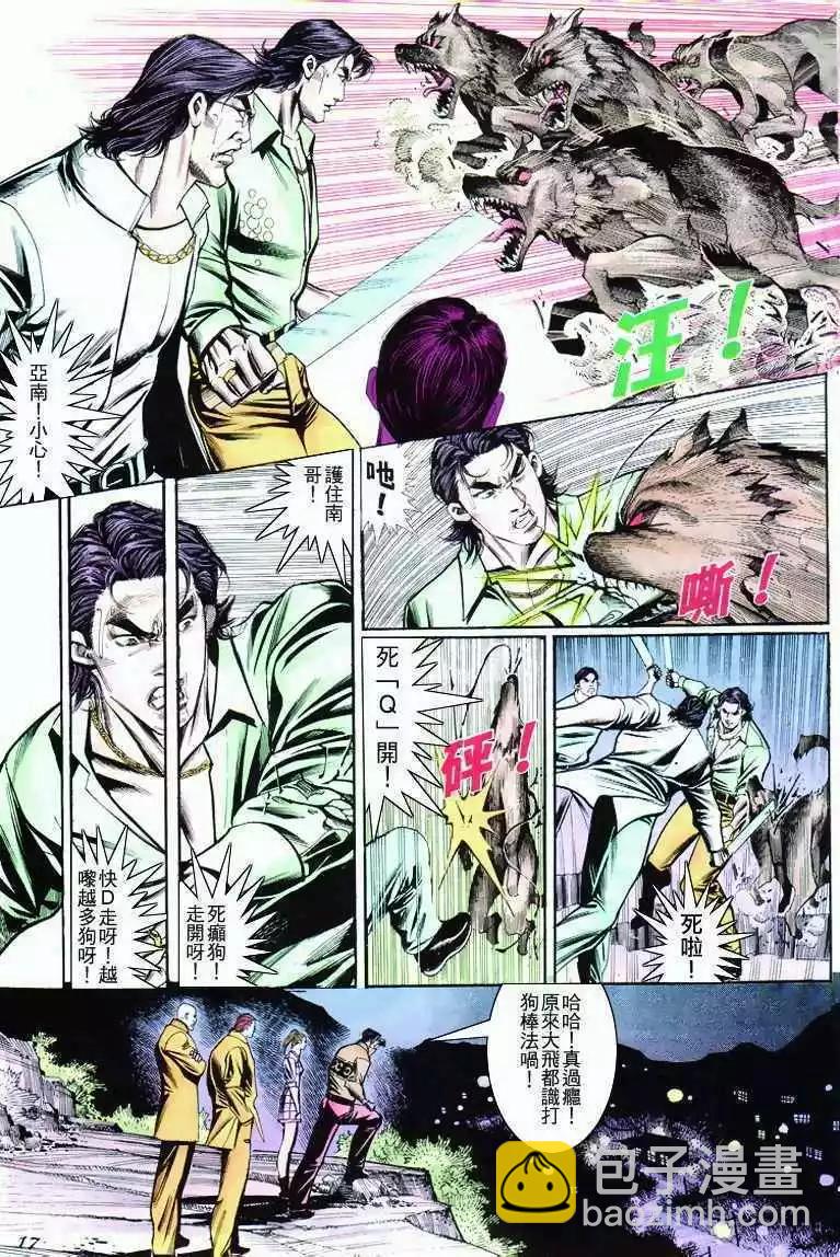 🍸古惑仔 第276卷 第15页