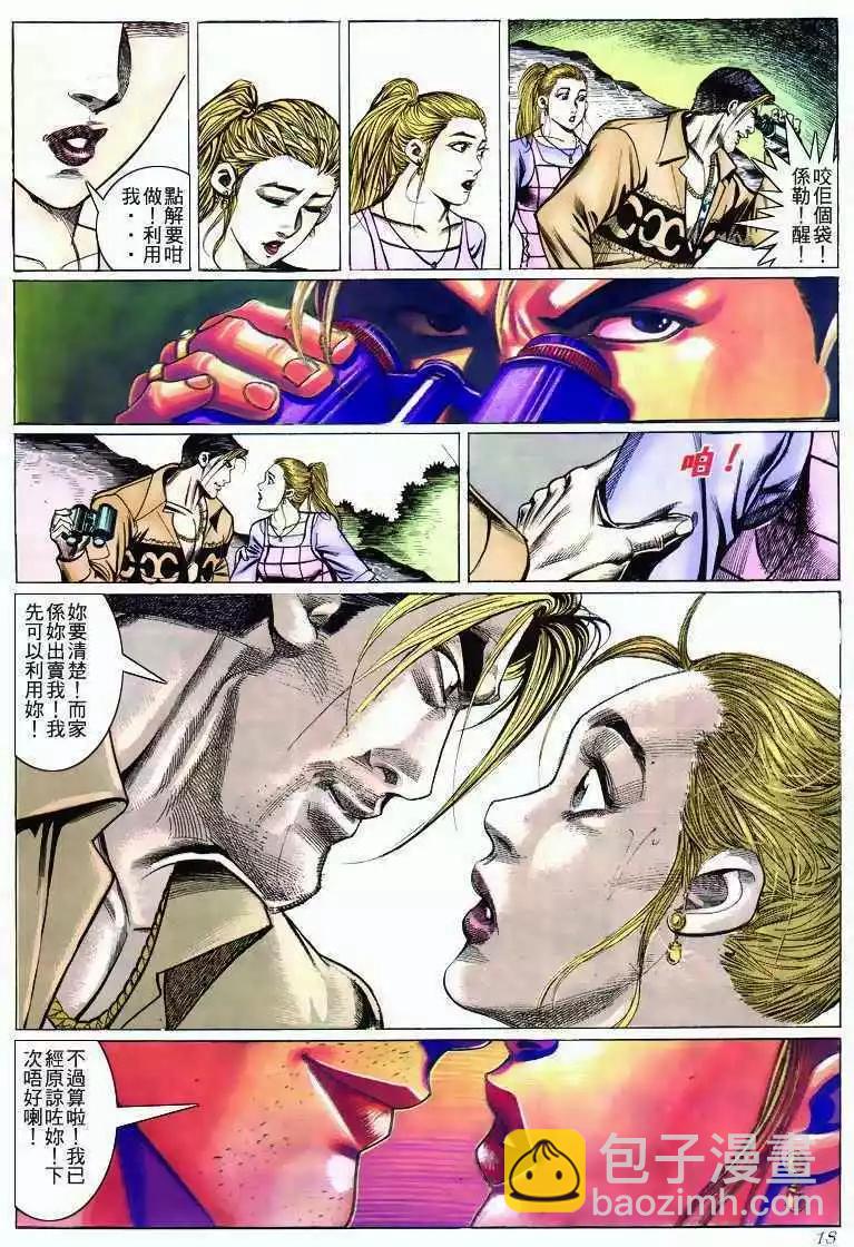 🍸古惑仔 第276卷 第16页