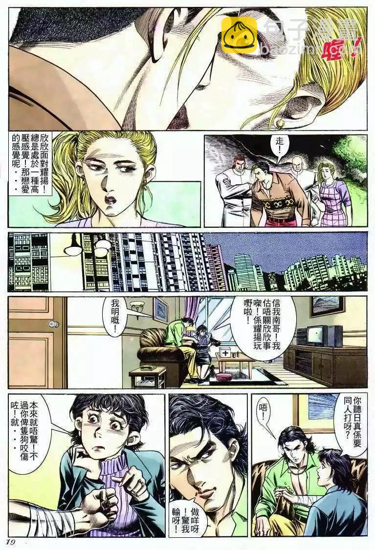 🍸古惑仔 第276卷 第17页