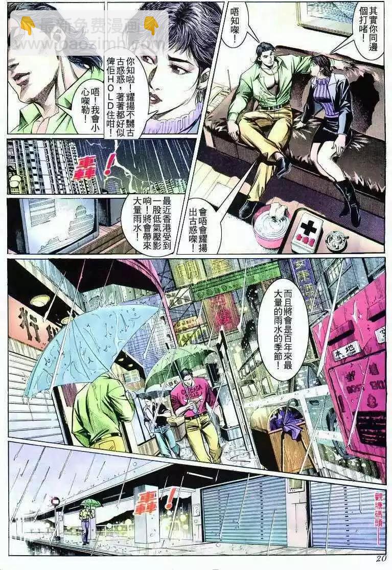 🍸古惑仔 第276卷 第18页