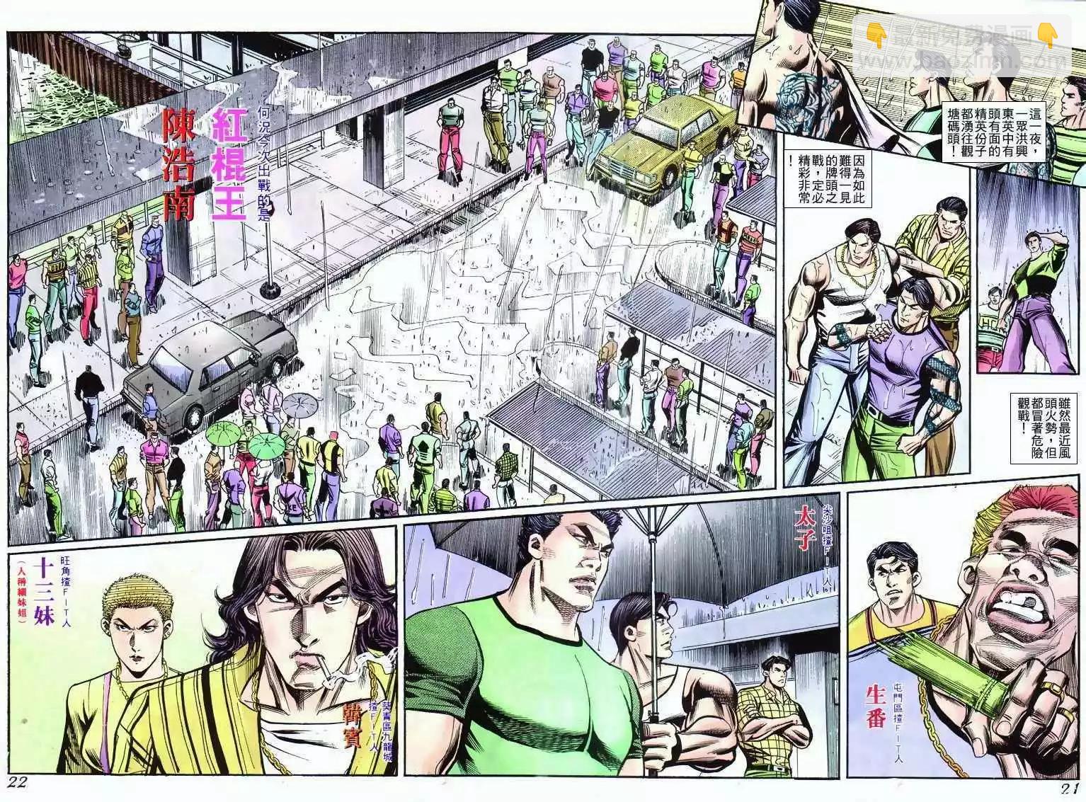 🍸古惑仔 第276卷 第19页