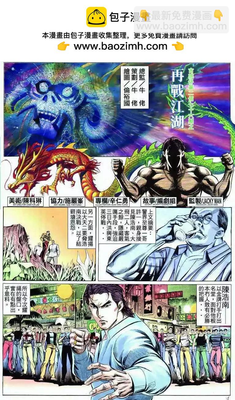 🍸古惑仔 第276卷 第2页