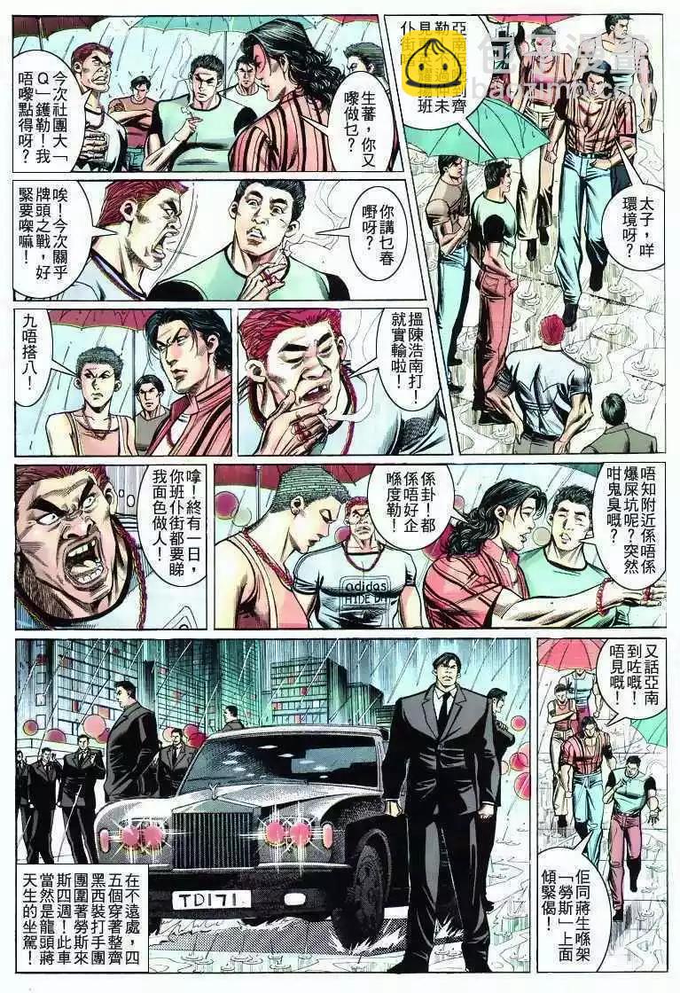 🍸古惑仔 第276卷 第20页