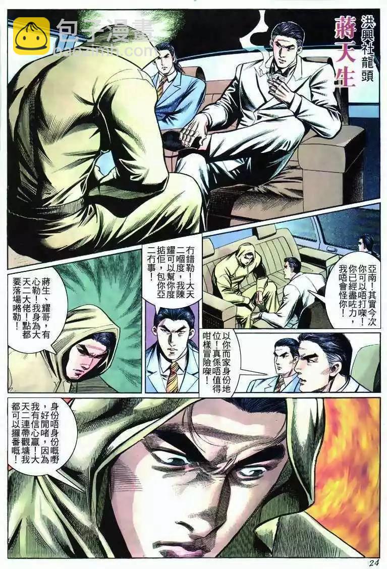 🍸古惑仔 第276卷 第21页
