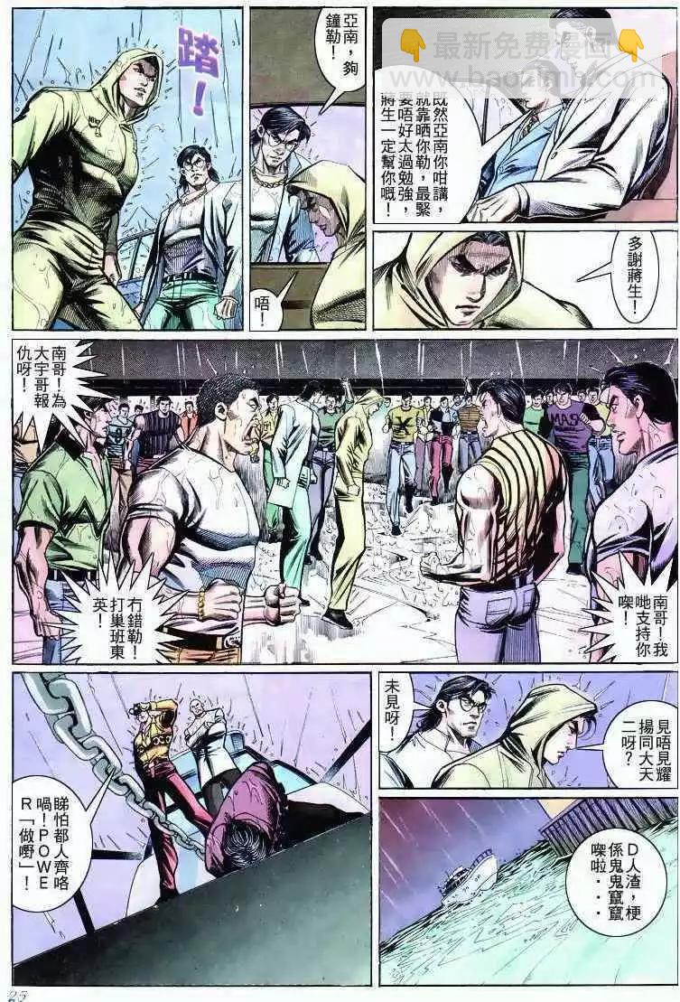 🍸古惑仔 第276卷 第22页