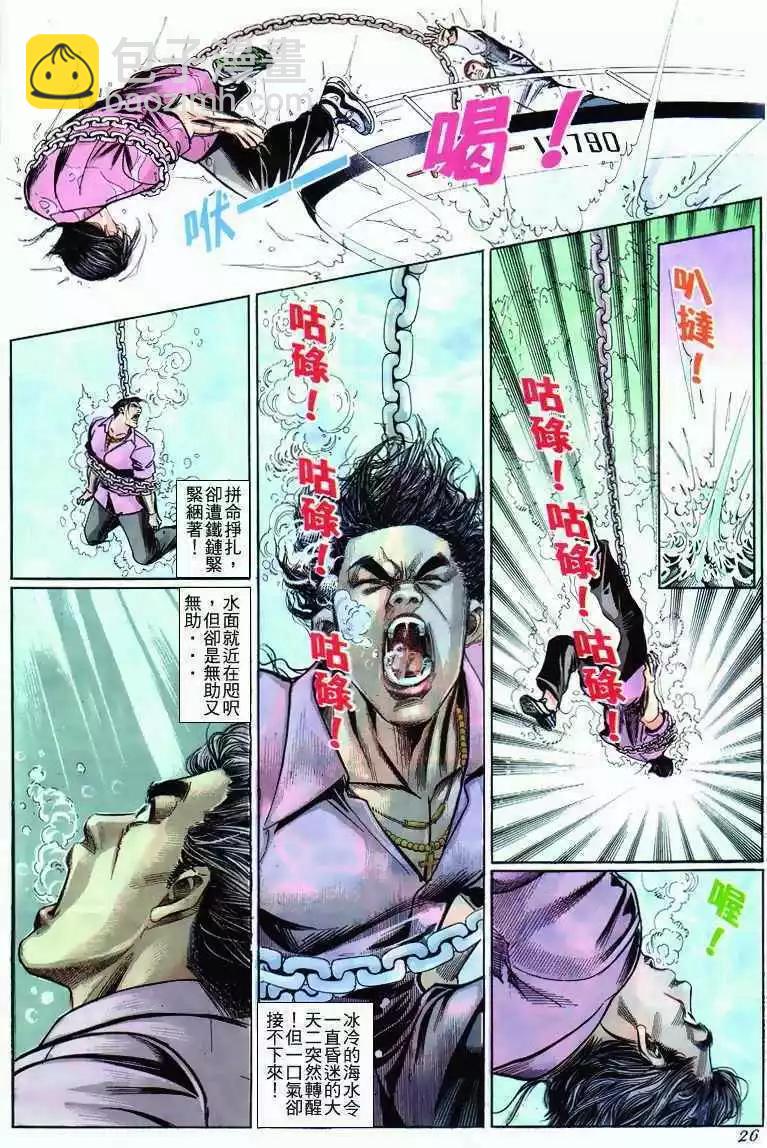 🍸古惑仔 第276卷 第23页