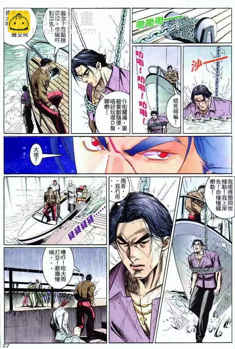 🍸古惑仔 第276卷 第24页