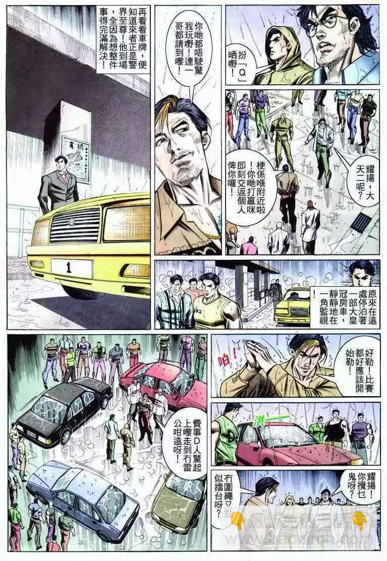 🍸古惑仔 第276卷 第25页