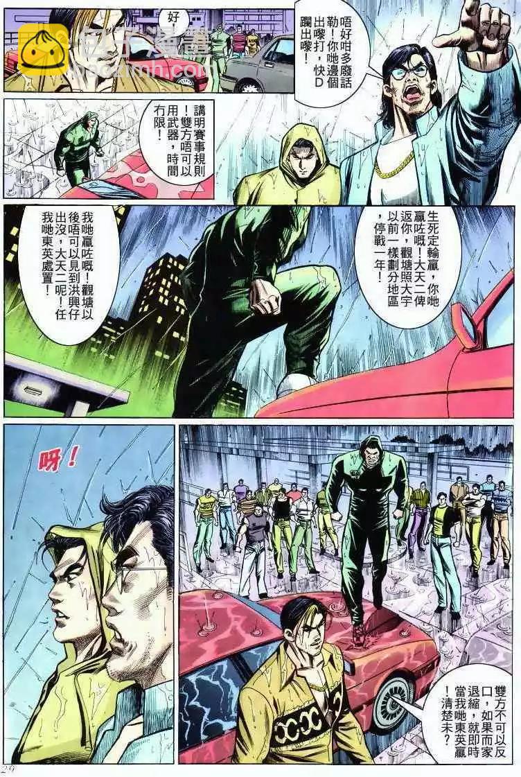 🍸古惑仔 第276卷 第26页