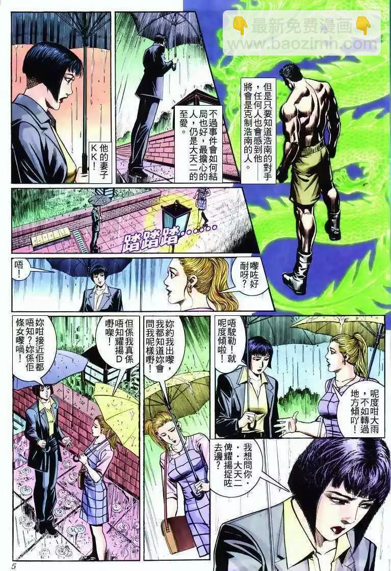 🍸古惑仔 第276卷 第3页