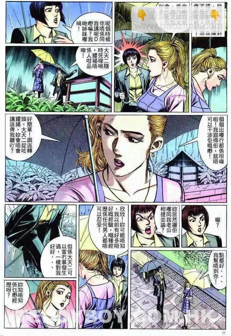 🍸古惑仔 第276卷 第4页