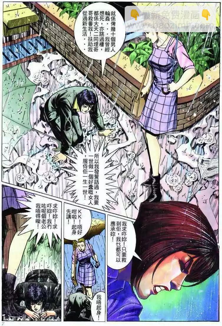🍸古惑仔 第276卷 第5页