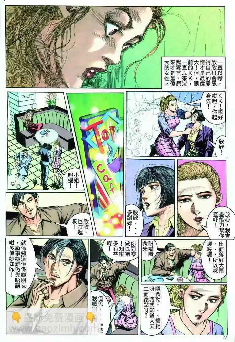🍸古惑仔 第276卷 第6页