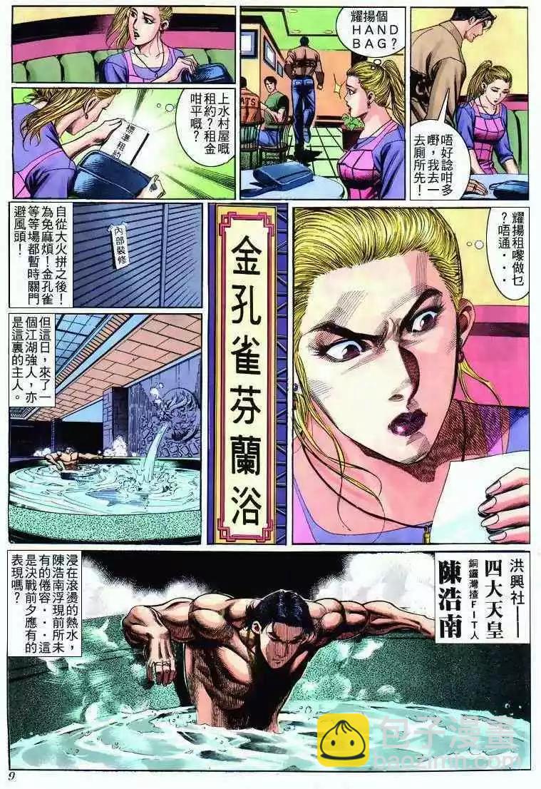🍸古惑仔 第276卷 第7页