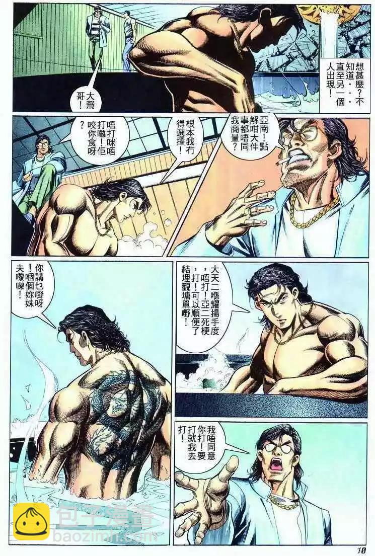 🍸古惑仔 第276卷 第8页