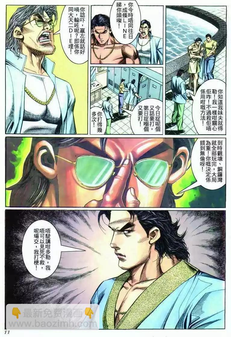 🍸古惑仔 第276卷 第9页