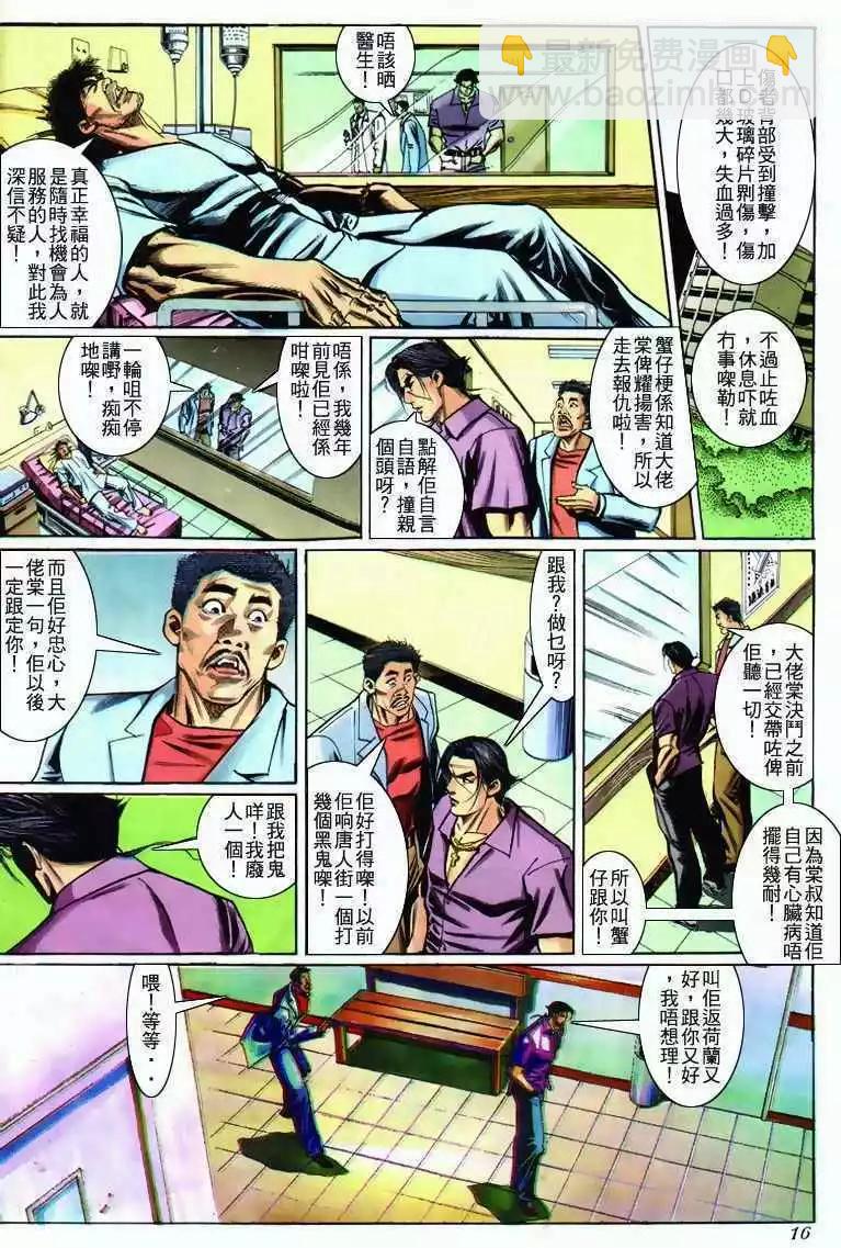 🍸古惑仔 第278卷 第10页