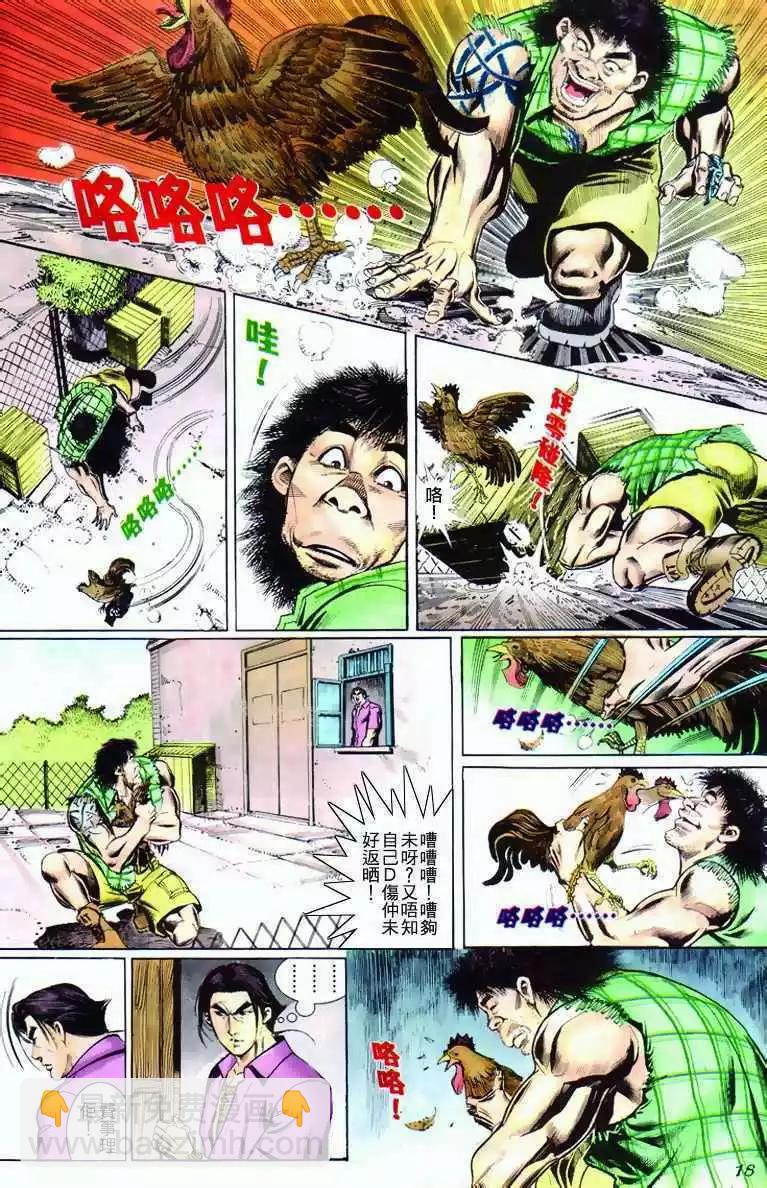 🍸古惑仔 第278卷 第12页
