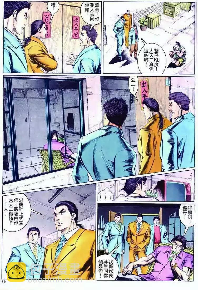 🍸古惑仔 第278卷 第13页