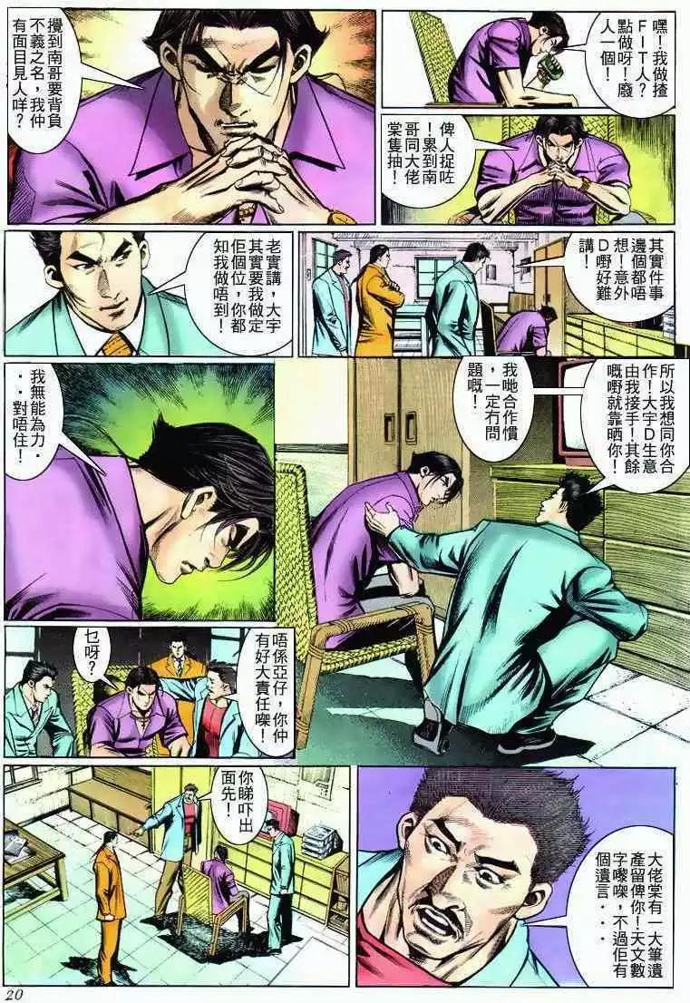 🍸古惑仔 第278卷 第14页