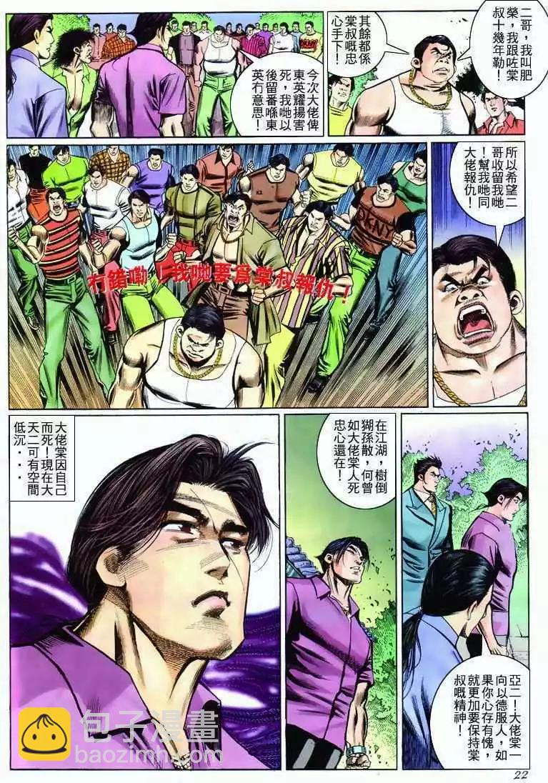 🍸古惑仔 第278卷 第16页