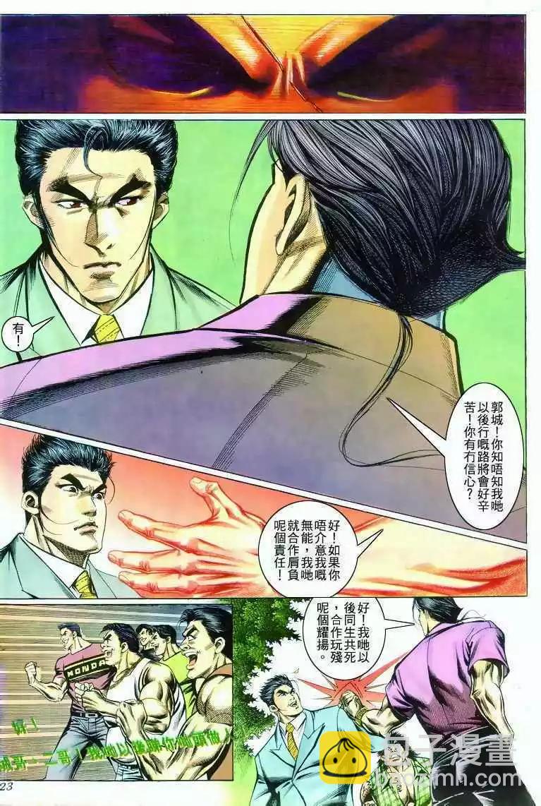 🍸古惑仔 第278卷 第17页