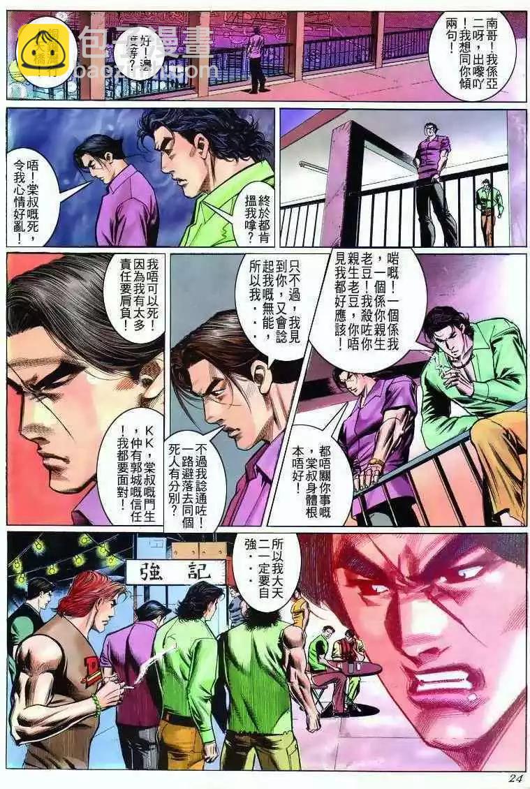 🍸古惑仔 第278卷 第18页