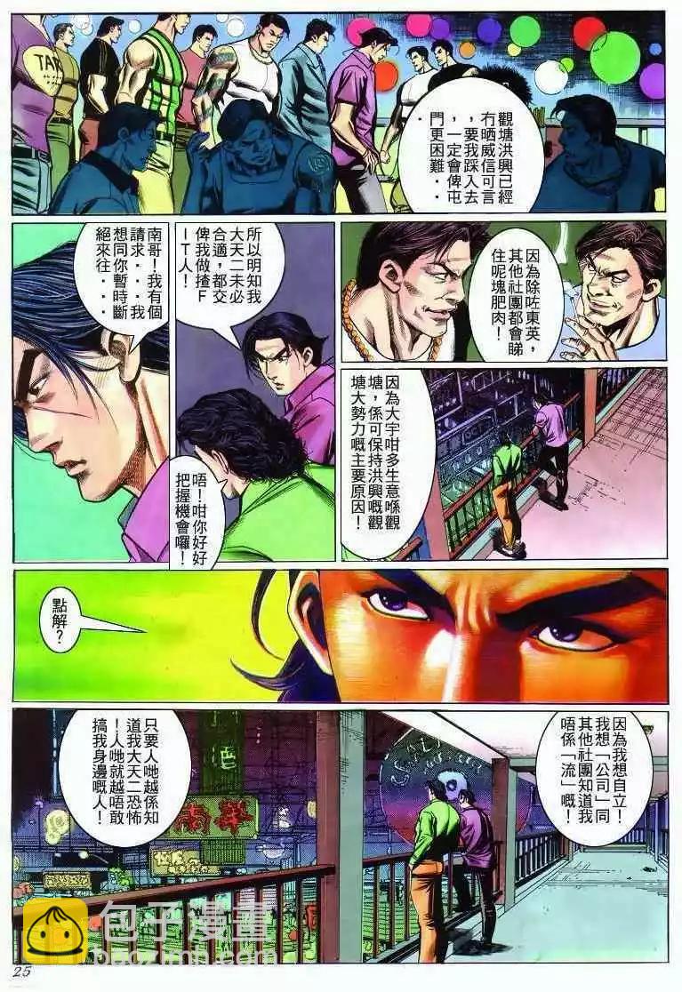 🍸古惑仔 第278卷 第19页
