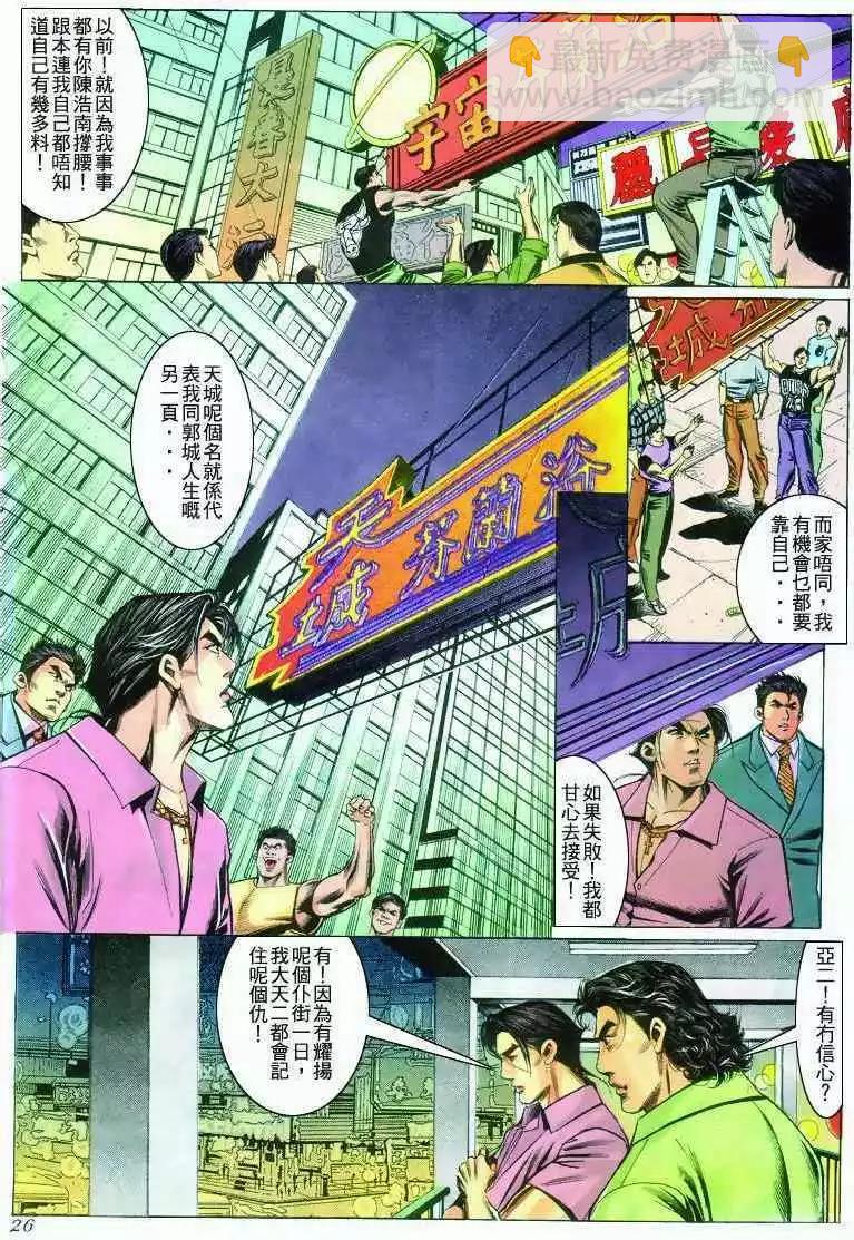🍸古惑仔 第278卷 第20页