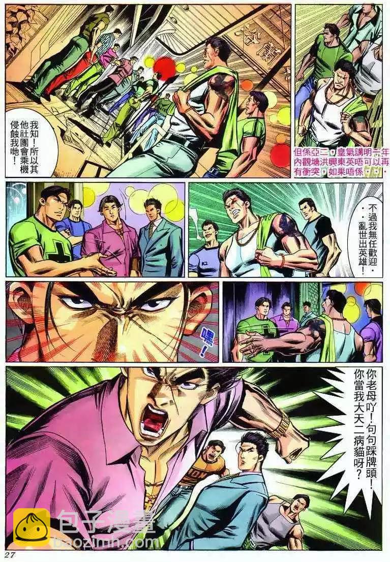 🍸古惑仔 第278卷 第21页