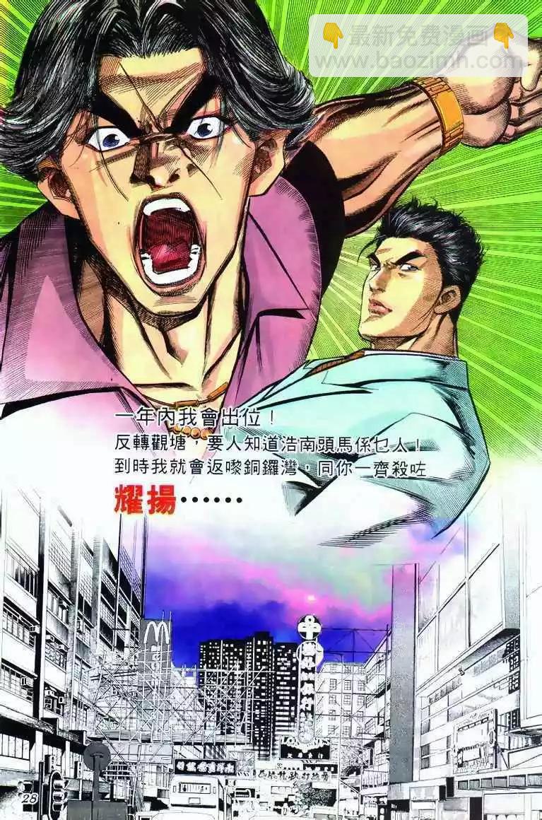 🍸古惑仔 第278卷 第22页