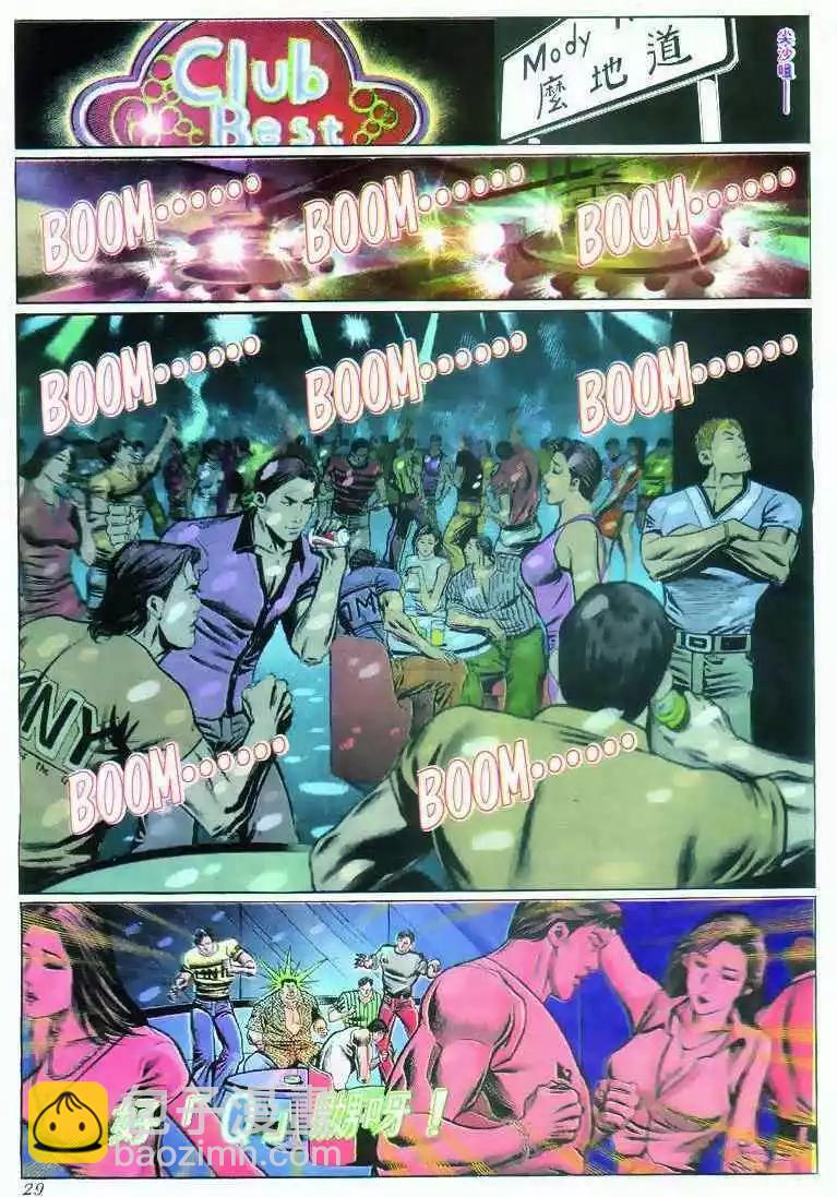 🍸古惑仔 第278卷 第23页