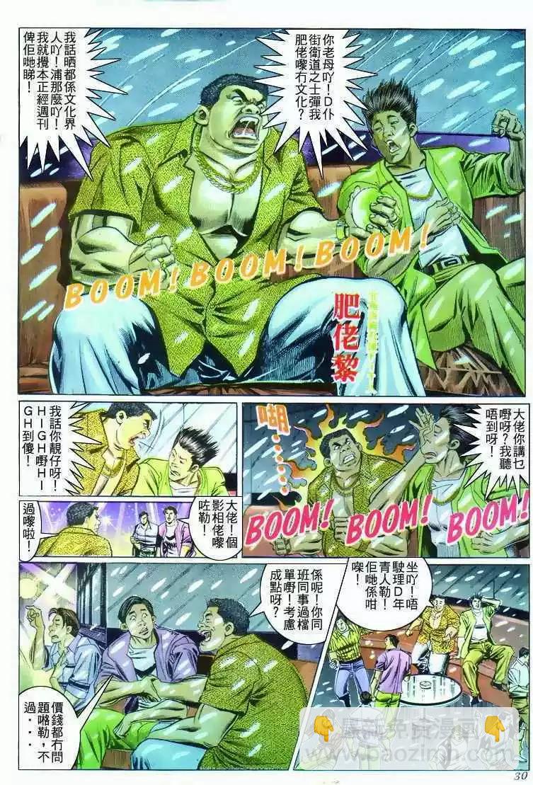 🍸古惑仔 第278卷 第24页