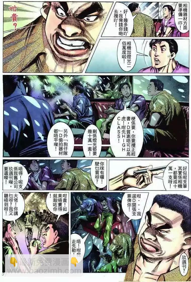 🍸古惑仔 第278卷 第25页