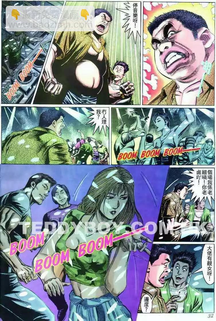 🍸古惑仔 第278卷 第26页