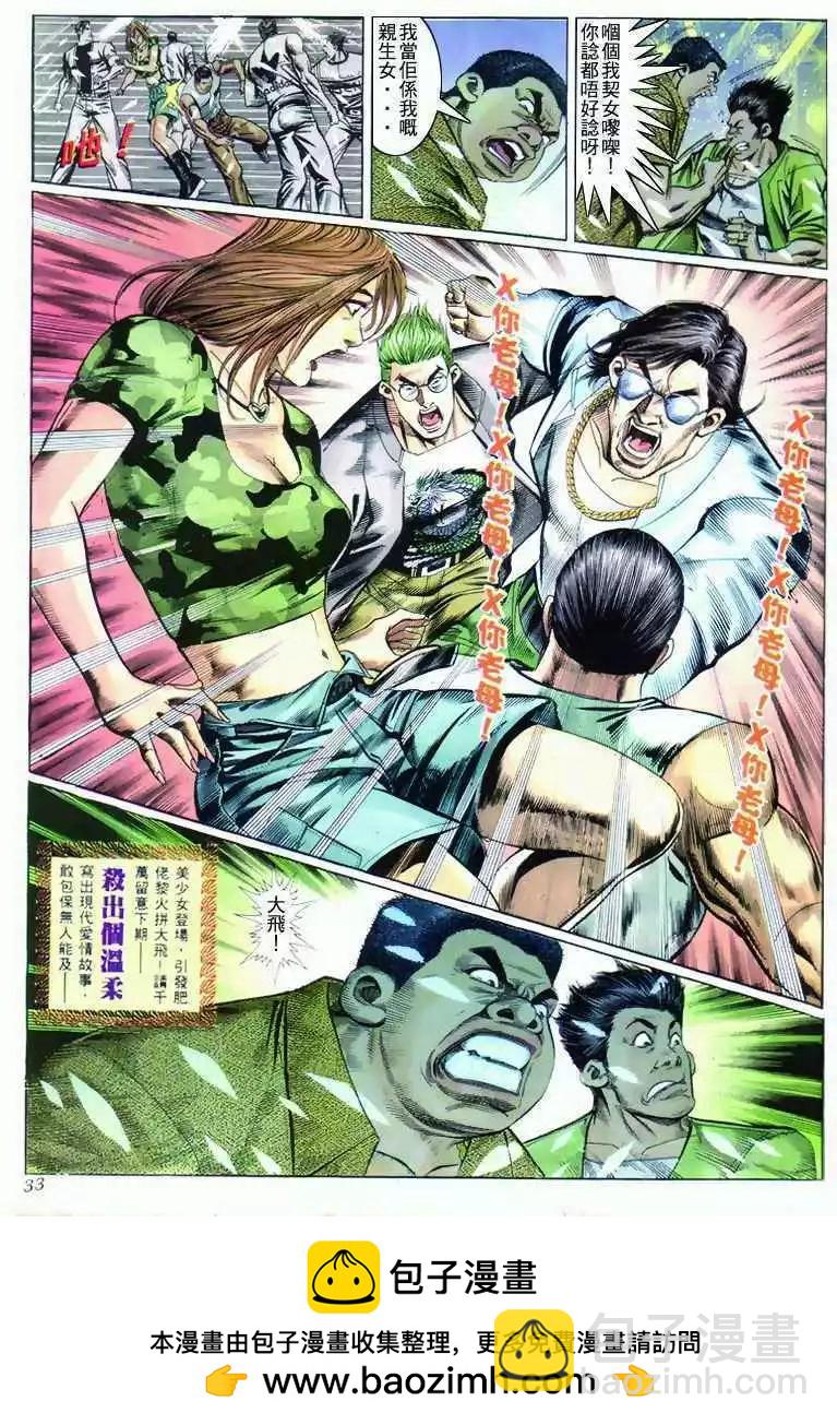 🍸古惑仔 第278卷 第27页