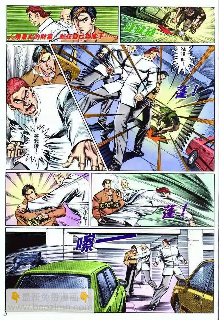 🍸古惑仔 第278卷 第3页
