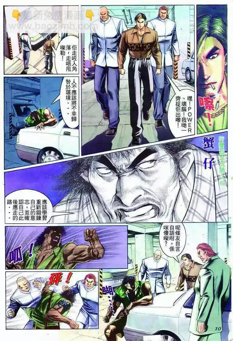 🍸古惑仔 第278卷 第4页