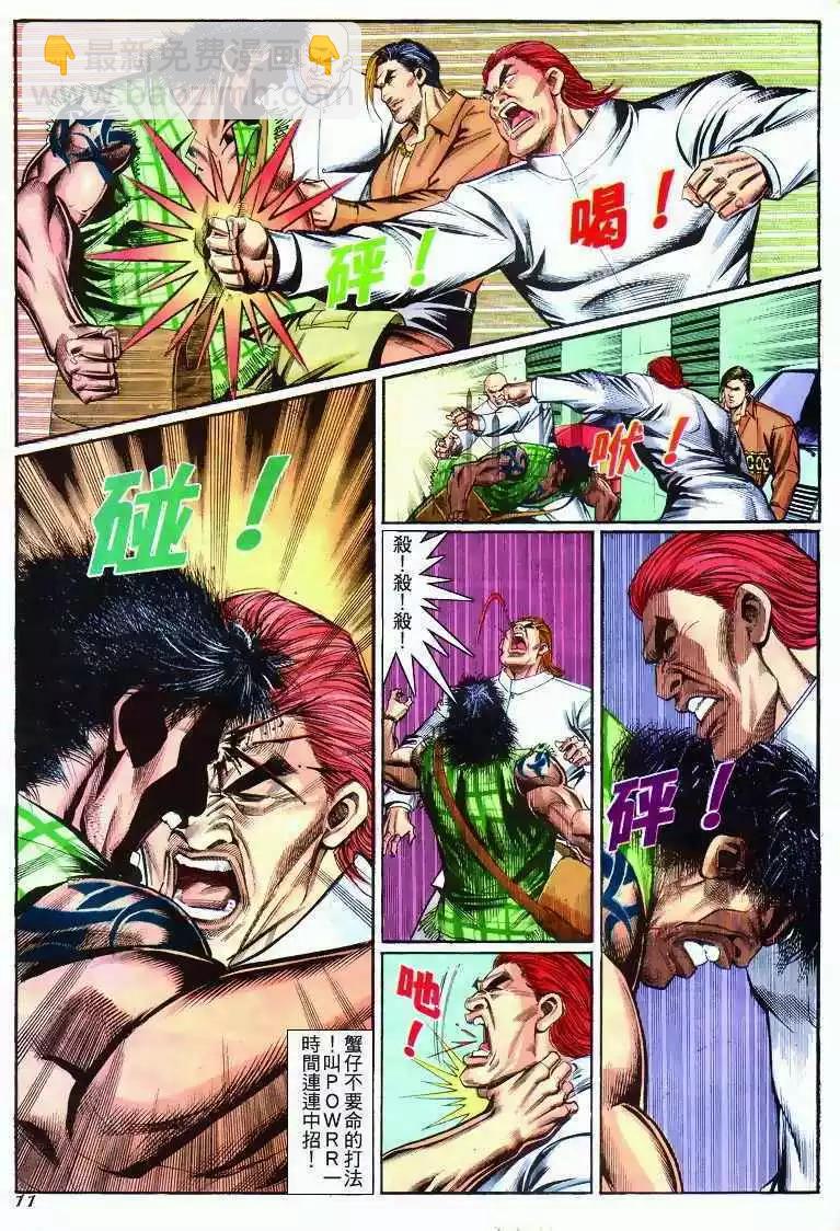 🍸古惑仔 第278卷 第5页