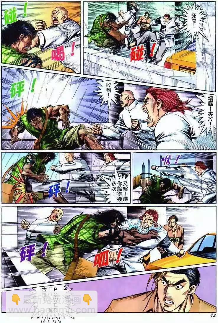 🍸古惑仔 第278卷 第6页