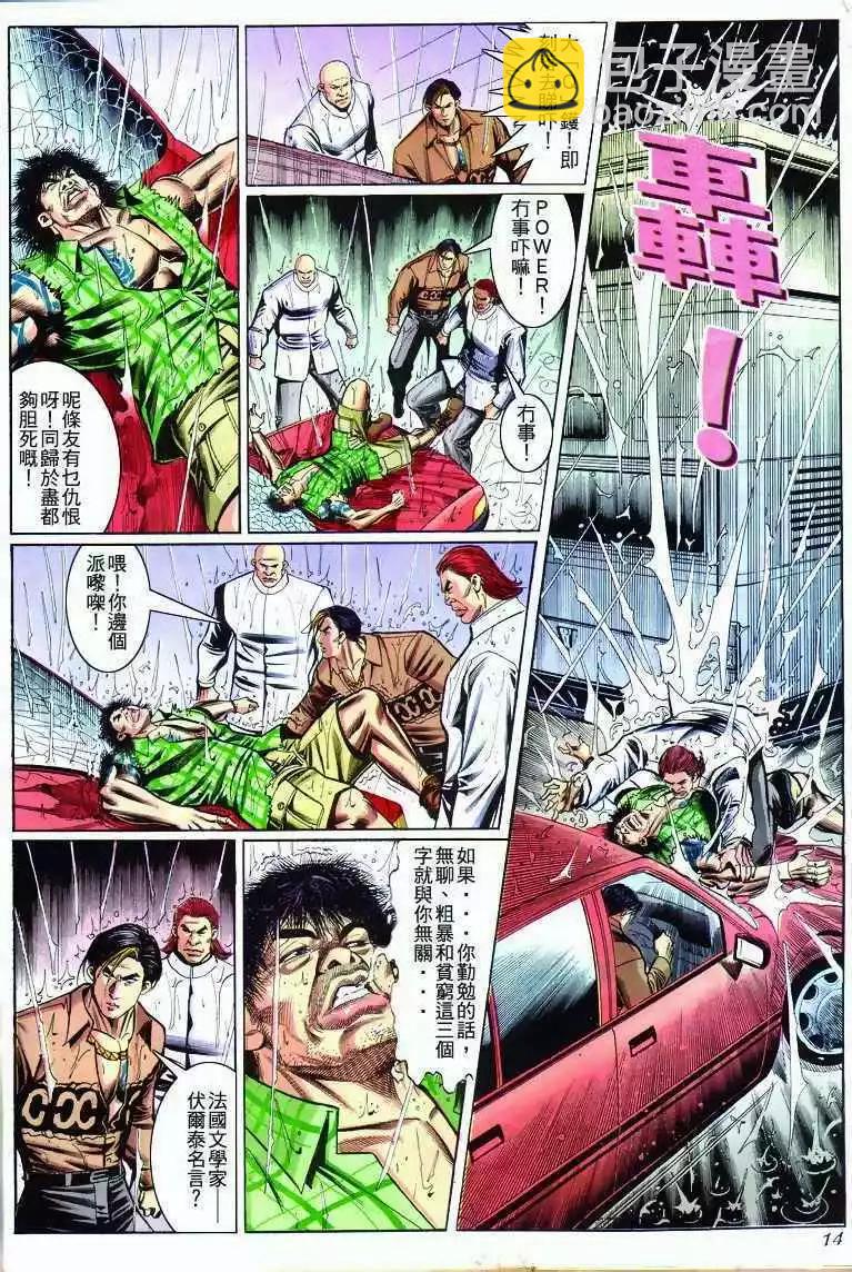 🍸古惑仔 第278卷 第8页
