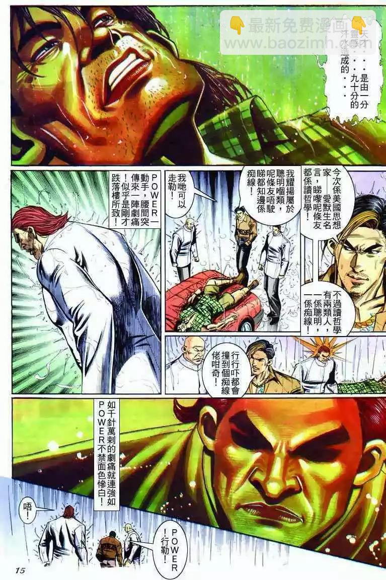 🍸古惑仔 第278卷 第9页