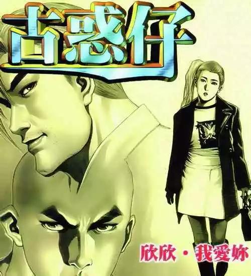 🍸古惑仔 第280卷 第1页