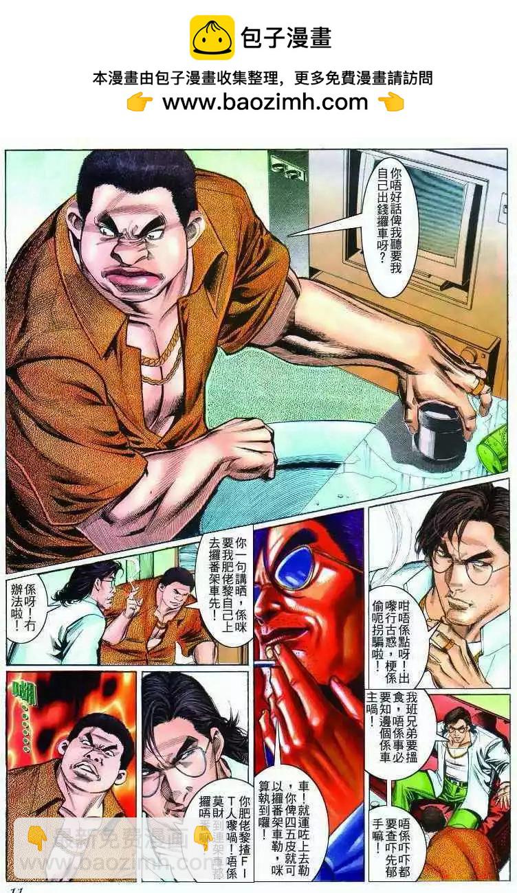 🍸古惑仔 第280卷 第10页