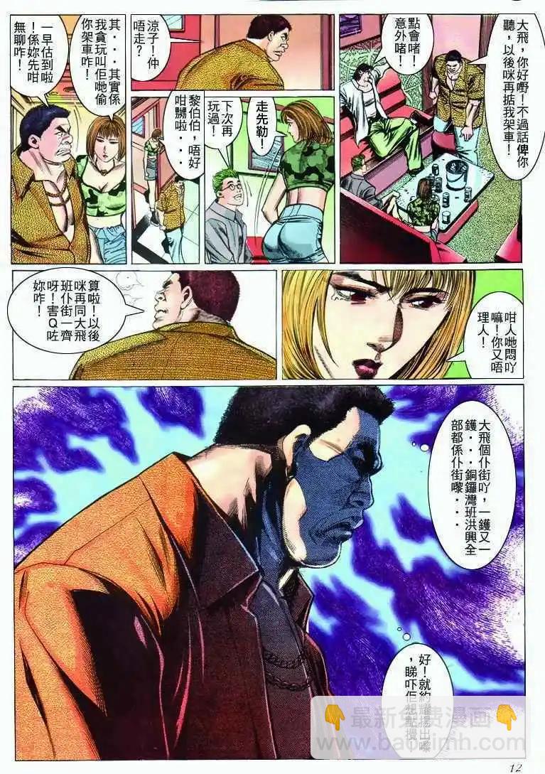 🍸古惑仔 第280卷 第11页