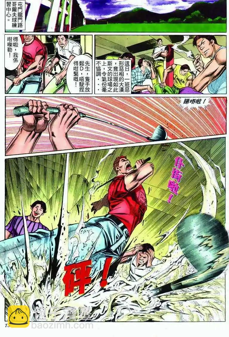 🍸古惑仔 第280卷 第12页