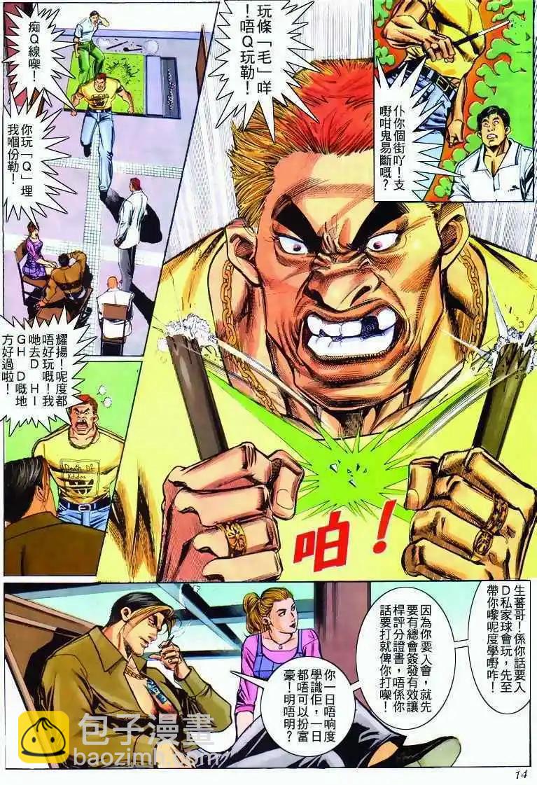 🍸古惑仔 第280卷 第13页